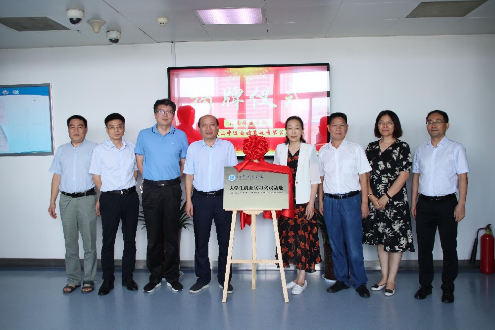 校企合作謀發(fā)展、產(chǎn)學(xué)雙贏譜新篇 ——河南城建學(xué)院訪企托崗促就業(yè)暨就業(yè)實(shí)習(xí)實(shí)踐基地簽約揭牌儀式